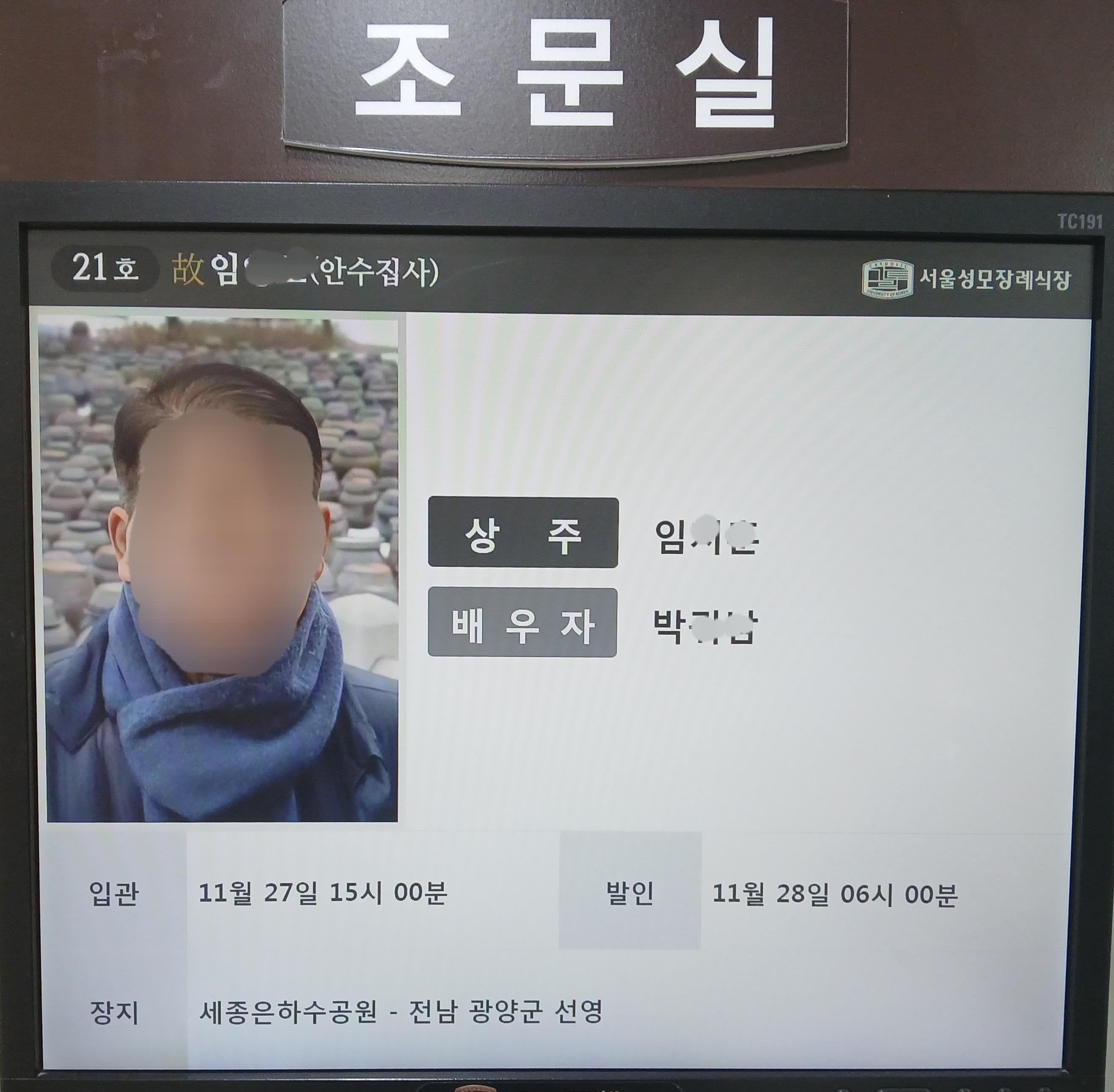 서울성모병원장례식장11월행사(21호실)