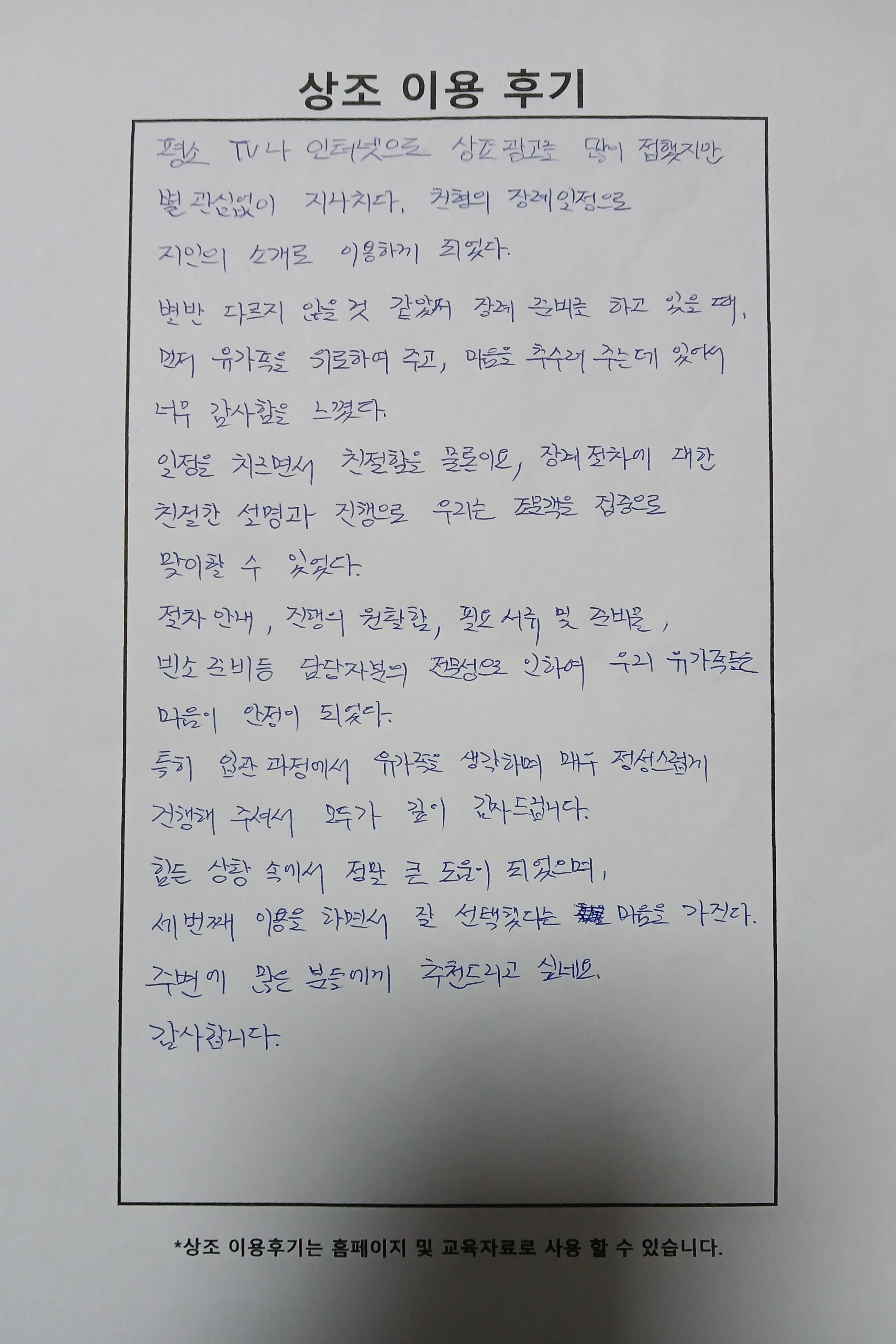 서울성모병원장례식장11월행사(21호실)자필후기