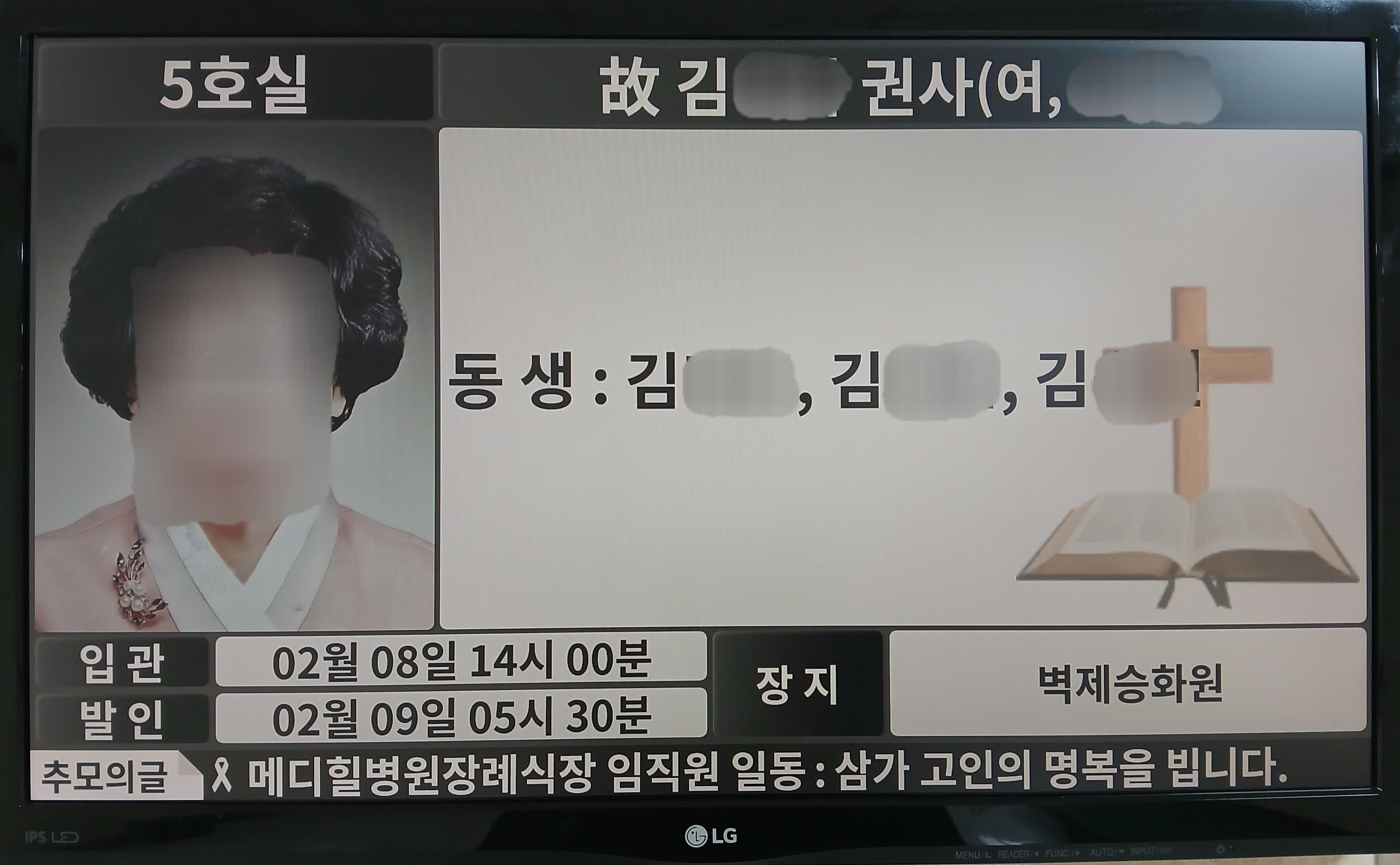 메디힐병원장례식장26년2월행사