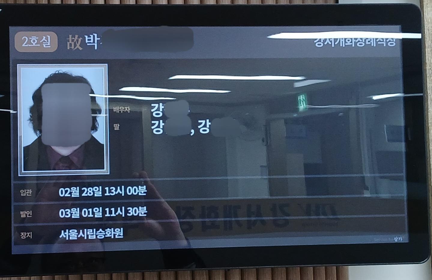 강서개화장례식장2월행사