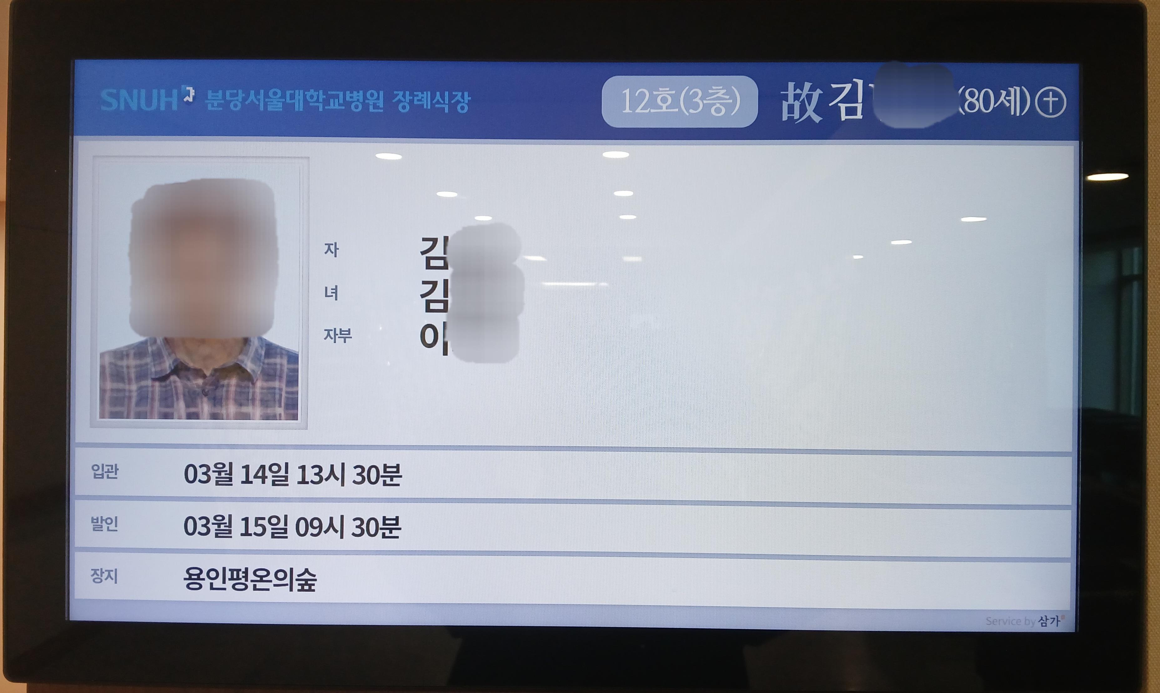 분당서울대병원장례식장3월행사