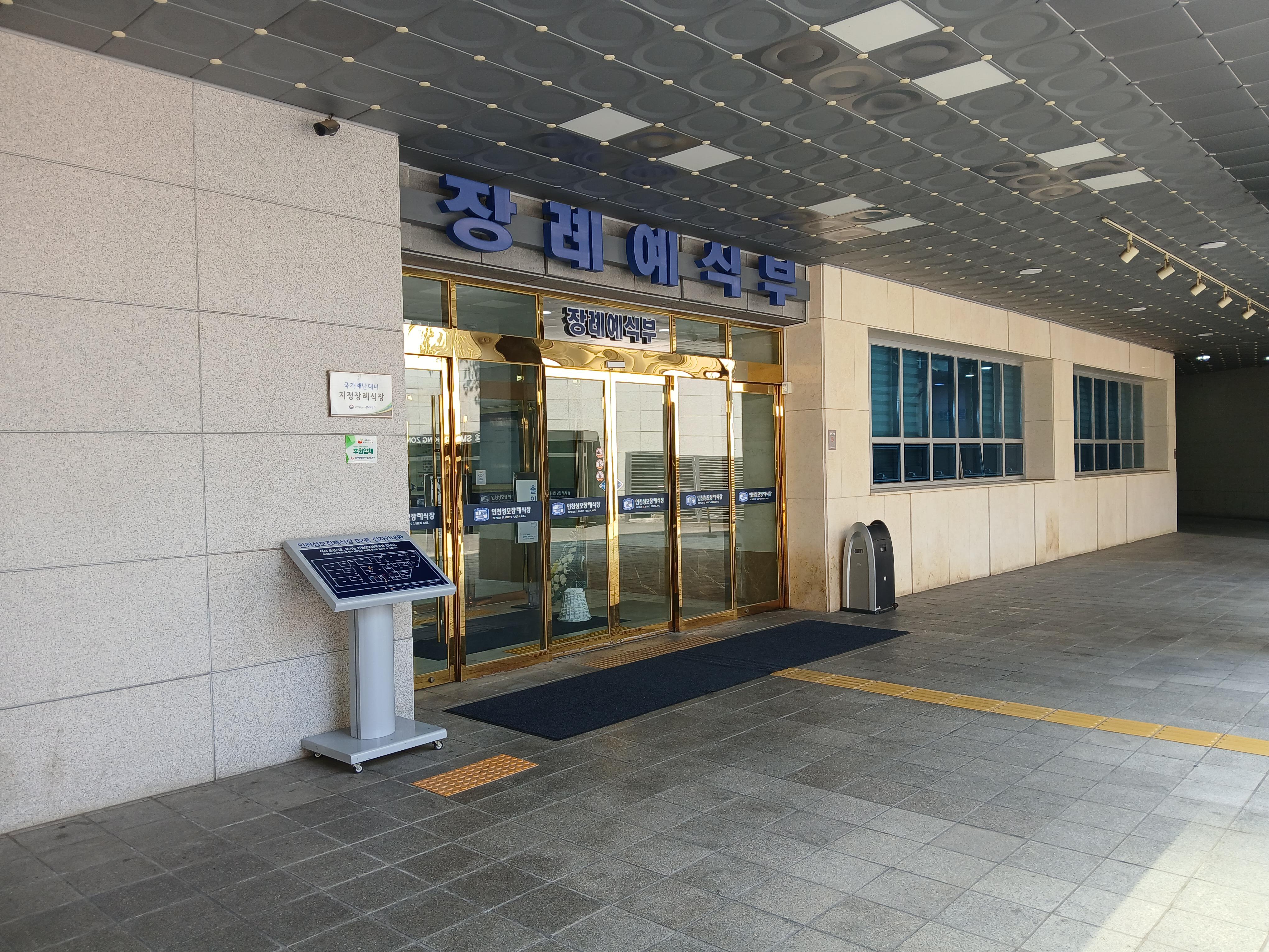 인천성모병원장례식장6월행사
