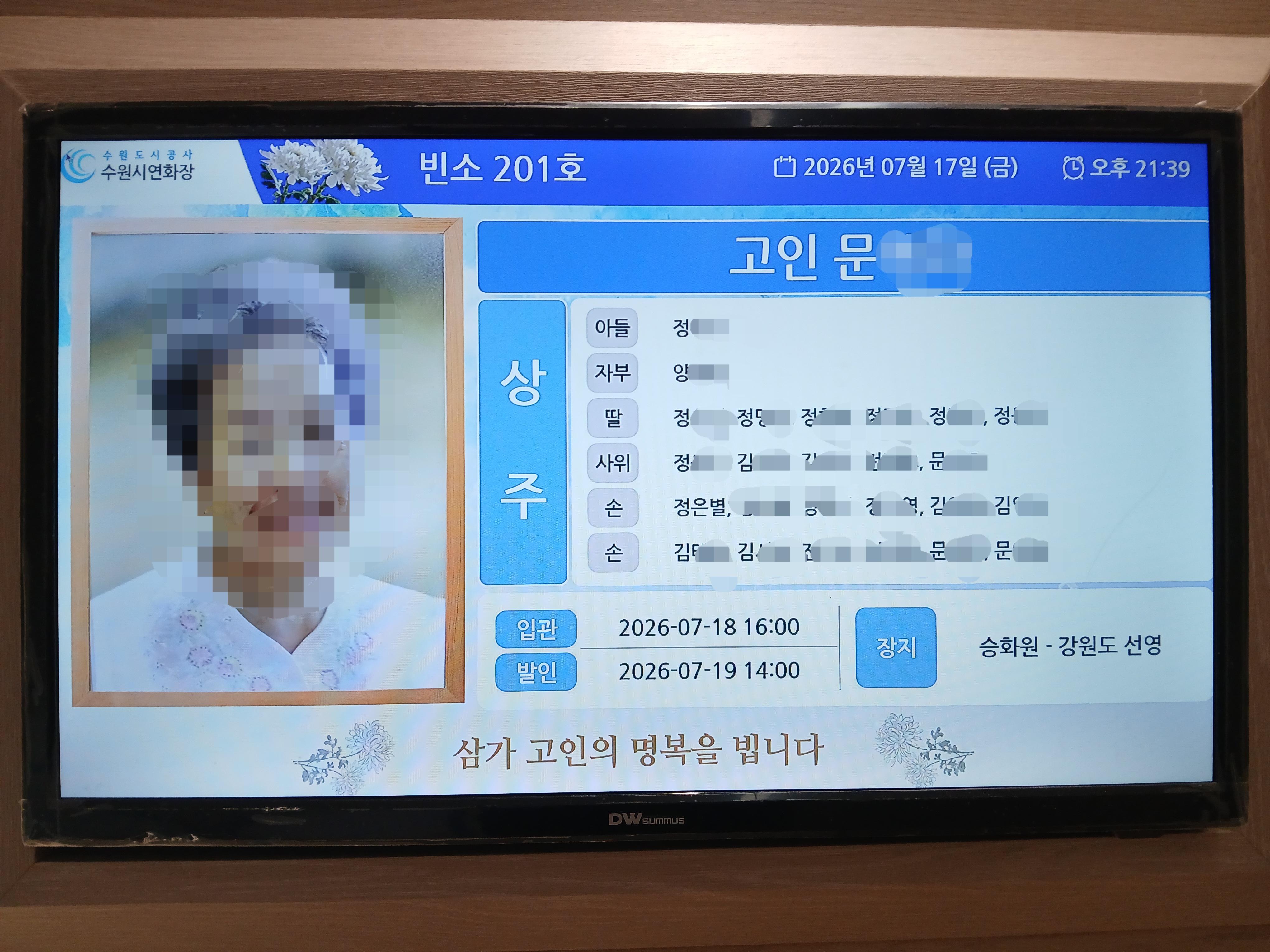 수원연화장장례식장7월행사