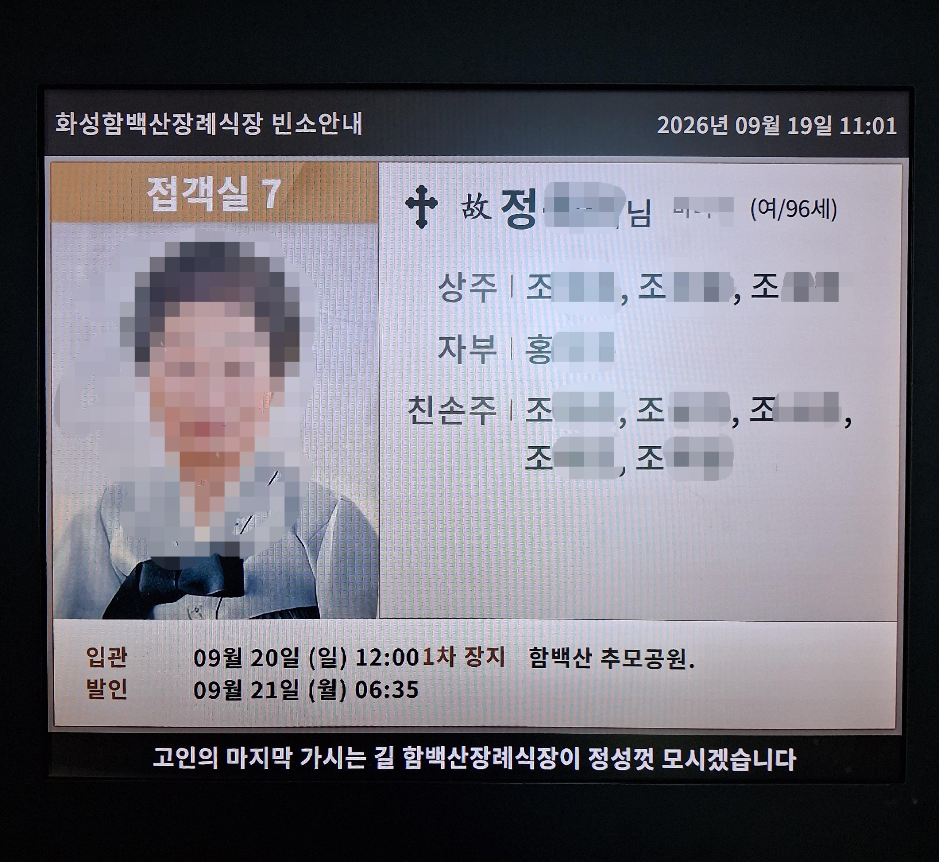 함백산장례식장 9월행사