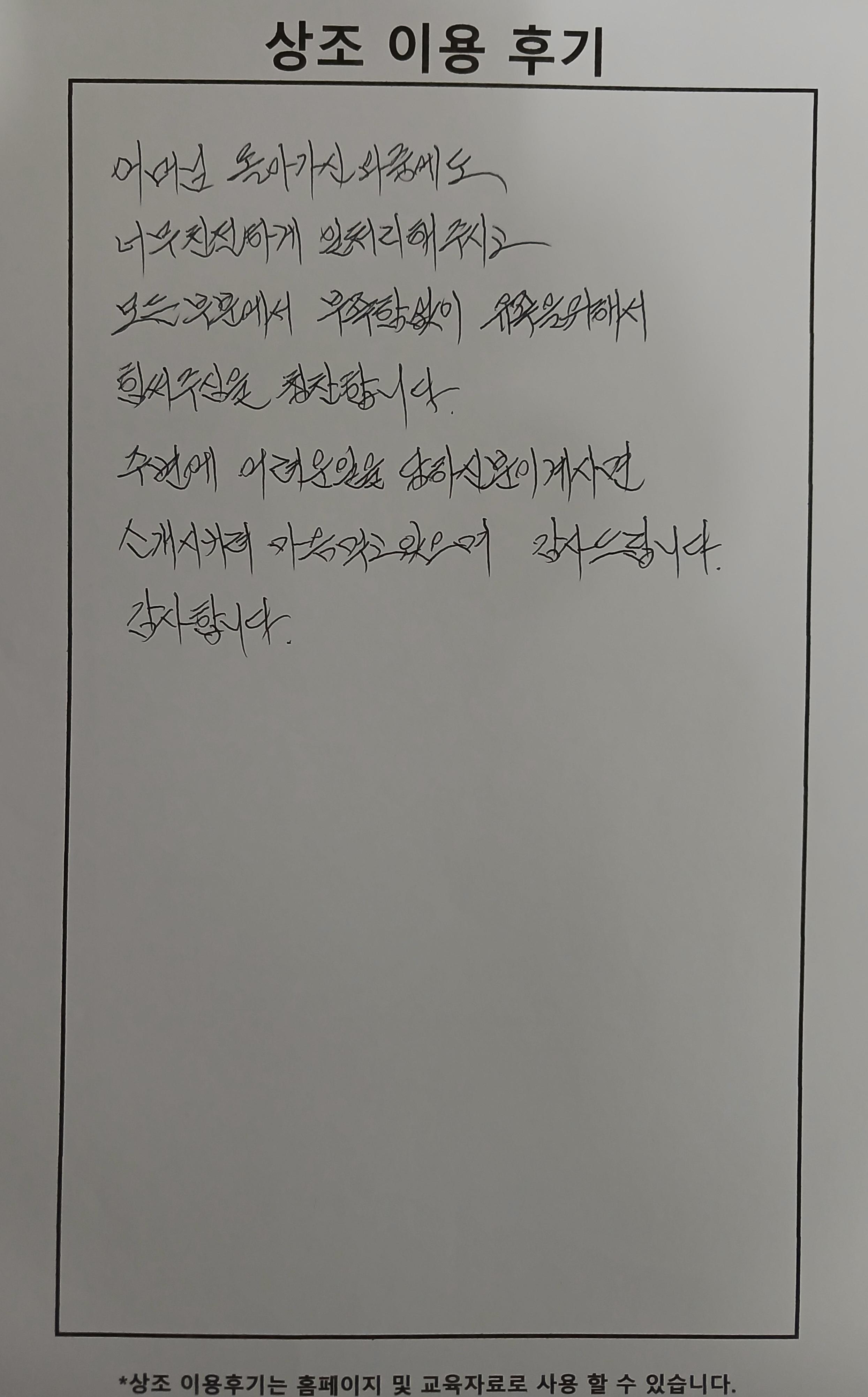25년12월행사 명지대병원 자필후기