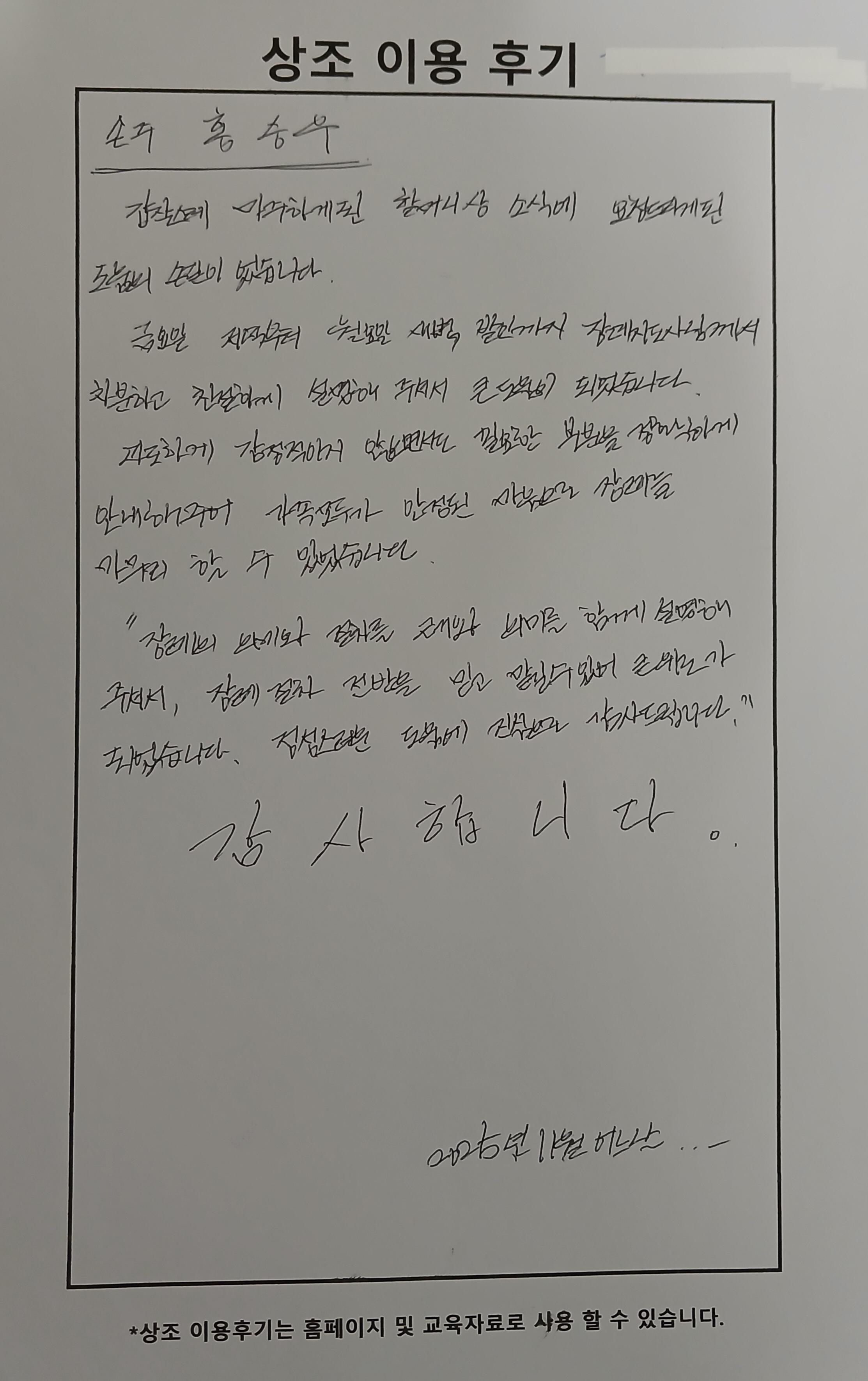 25년11월행사 파주메디안장례식장 자필후기