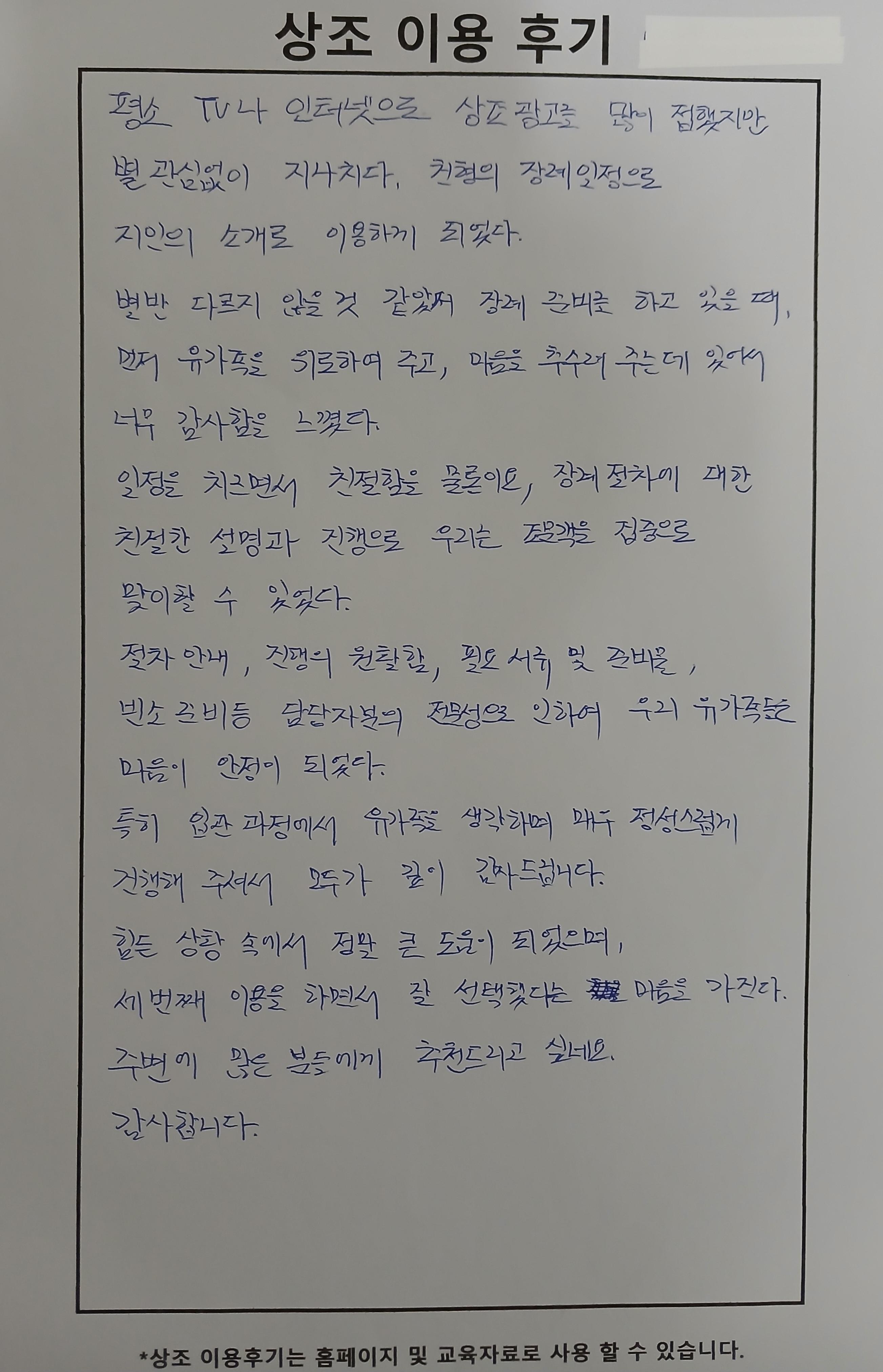 25년11월행사 서울성모병원장례식장 자필후기