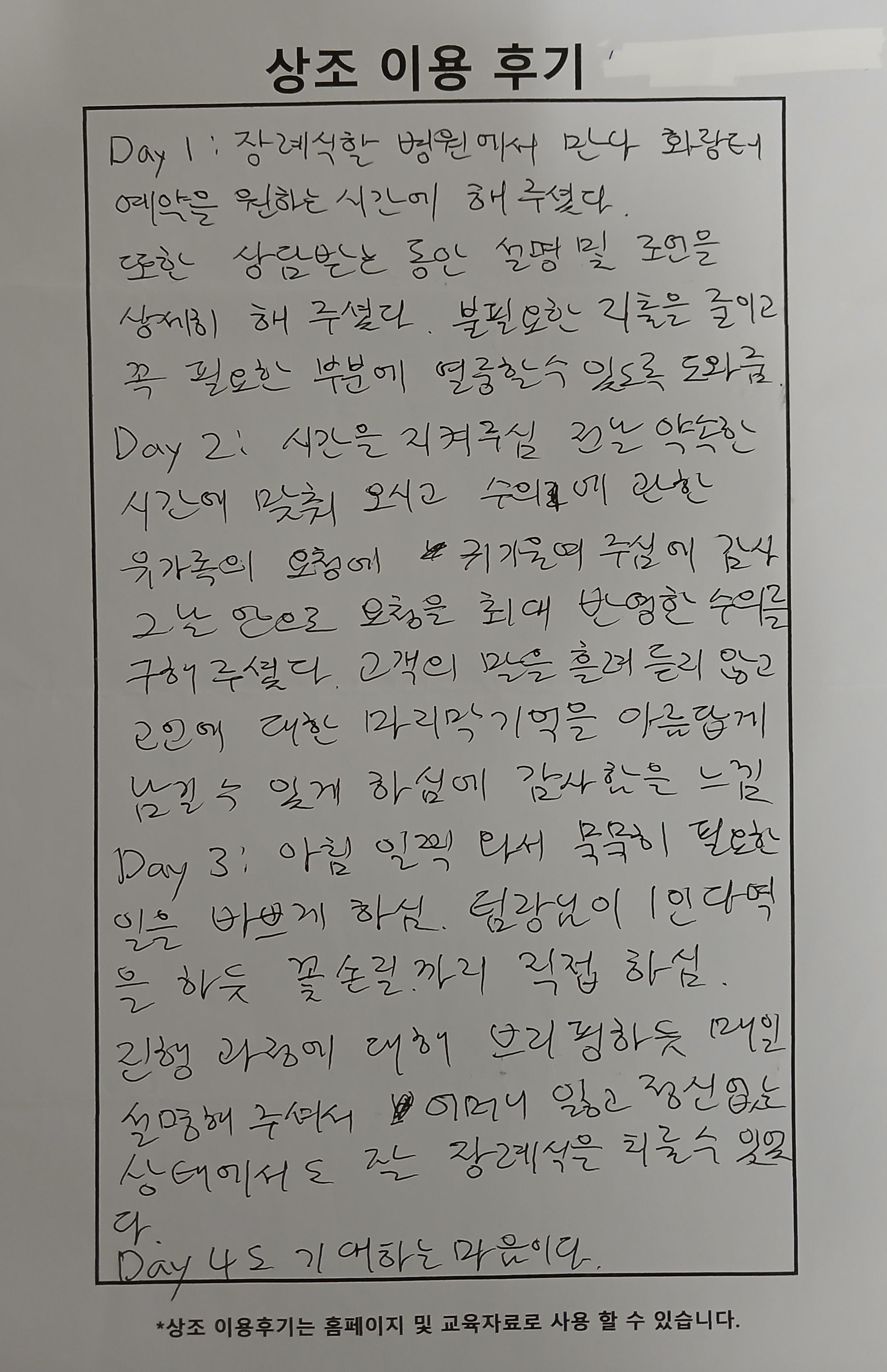 25년11월행사 서울성모병원장례식장 자필후기