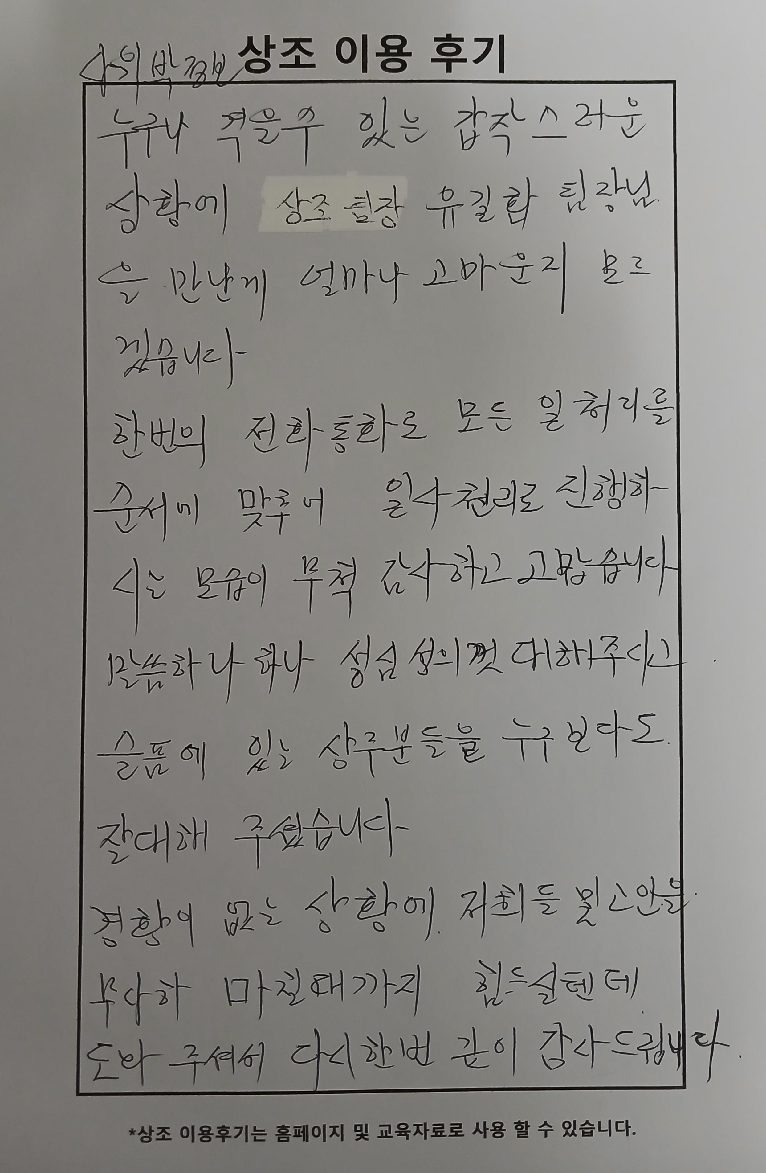 25년12월행사 은평성모병원장례식장 자필후기
