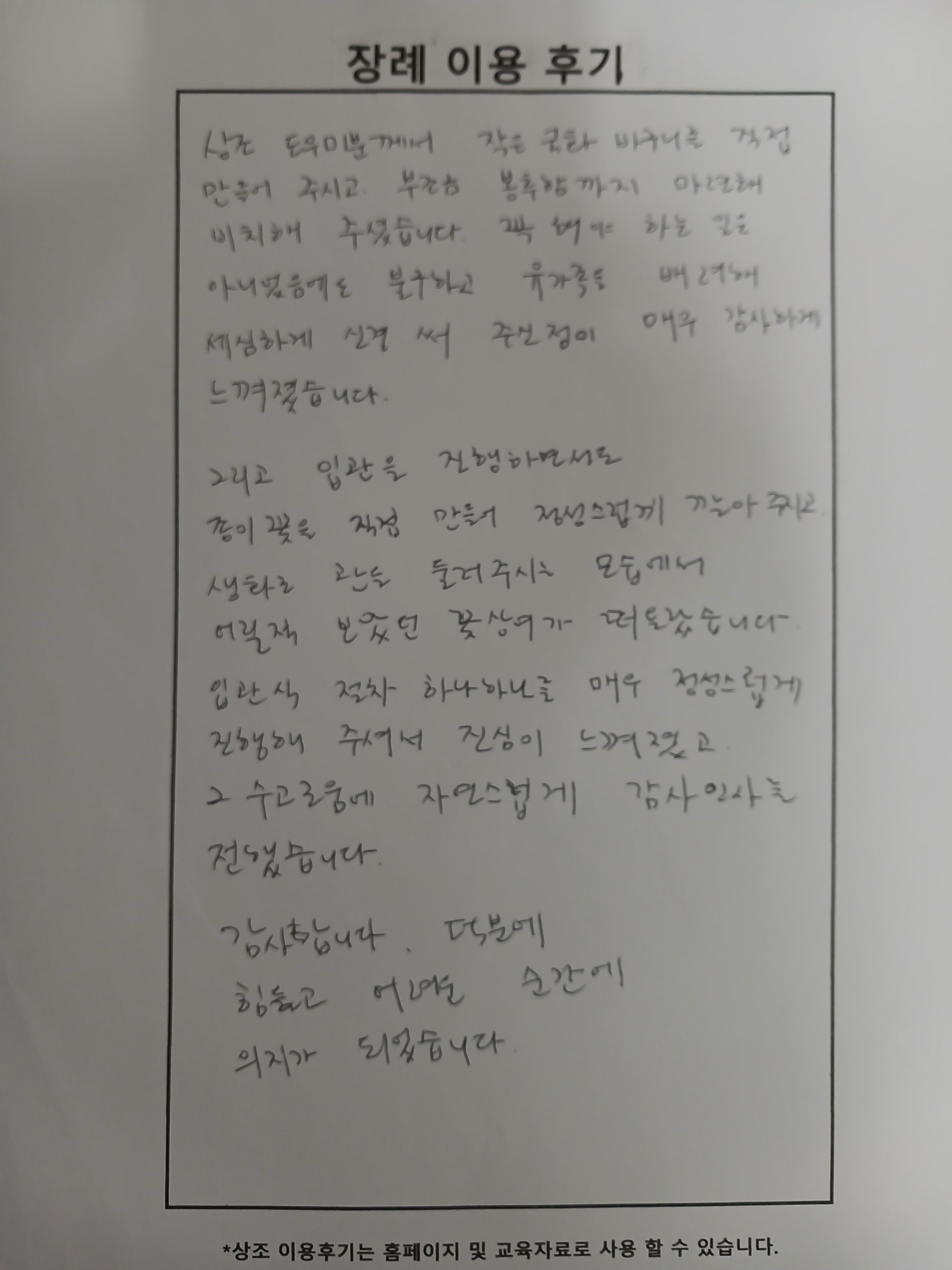 1월행사 인천의료원 자필후기