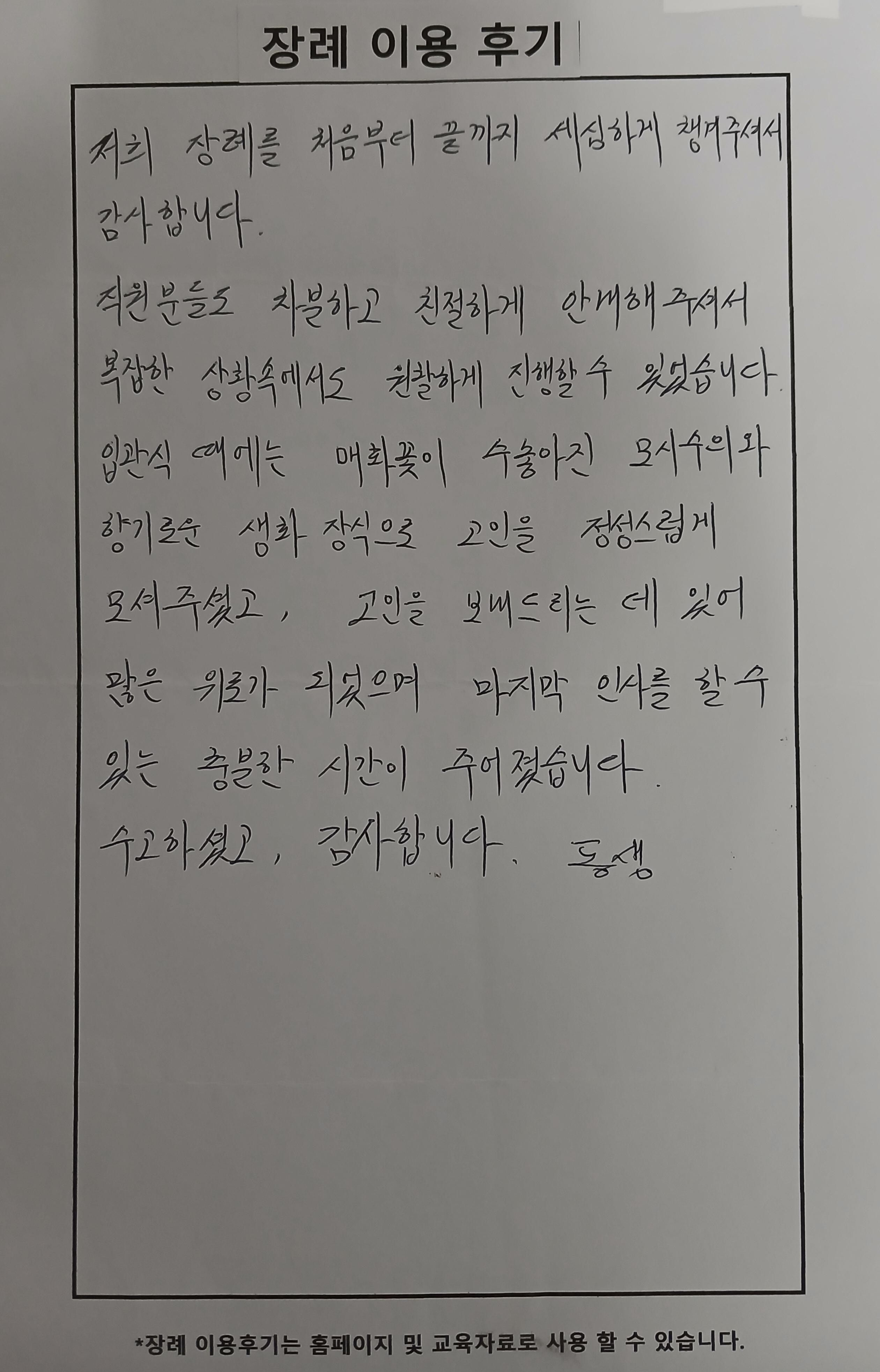 2월행사 메디힐병원장례식장 자필후기