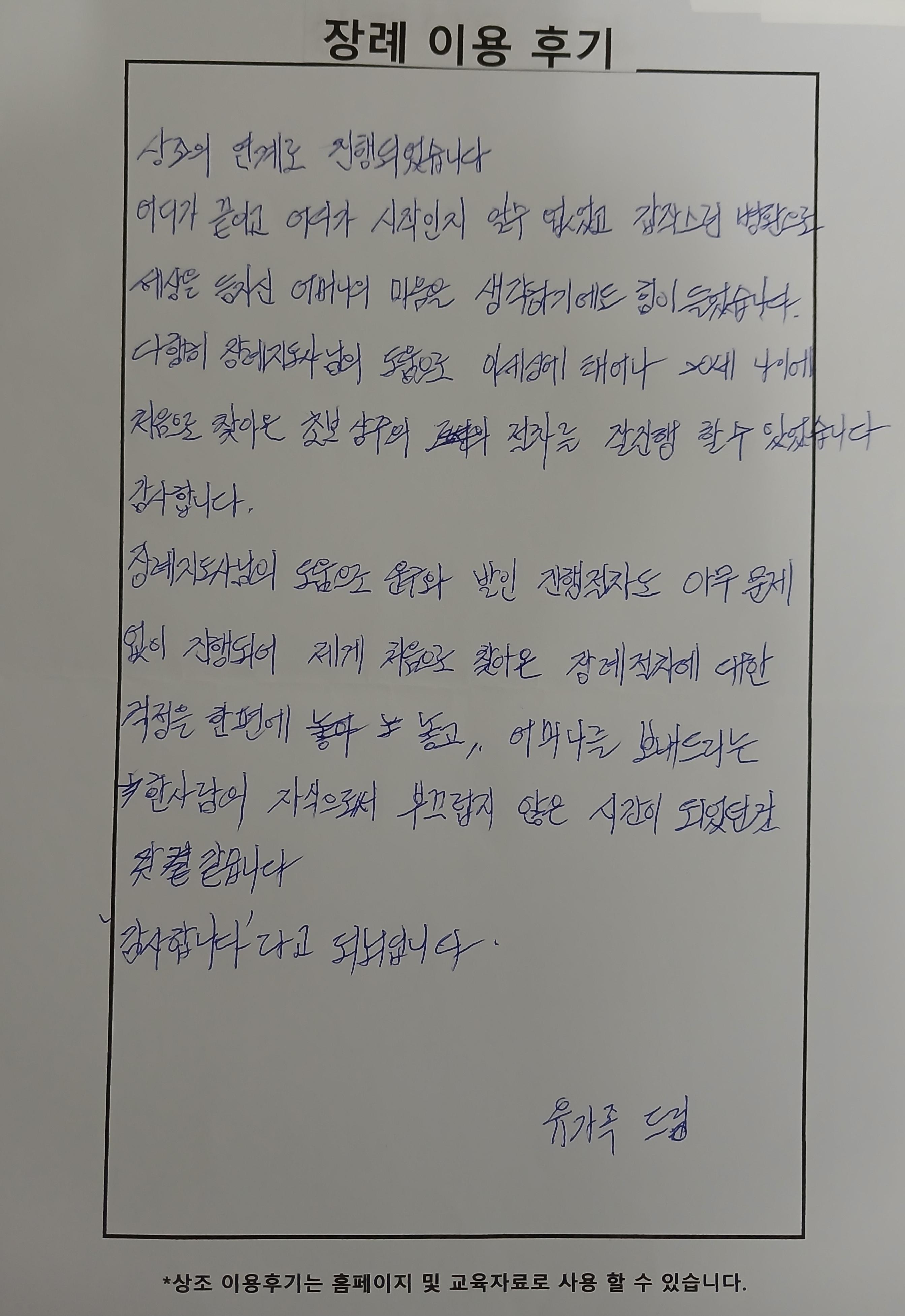 2월행사 강서개화장례식장 자필후기