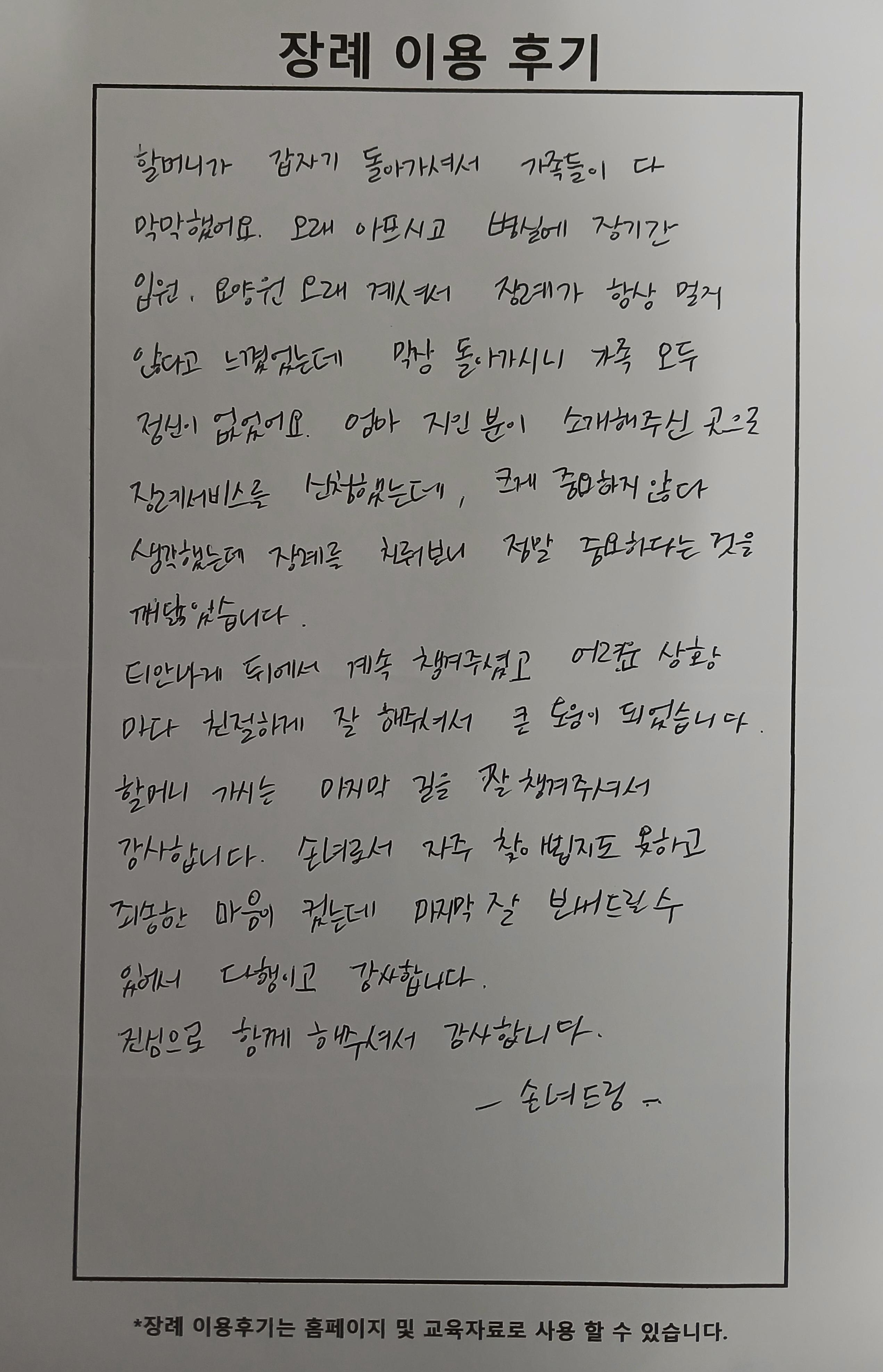 4월행사 송림청기와장례식장 자필후기