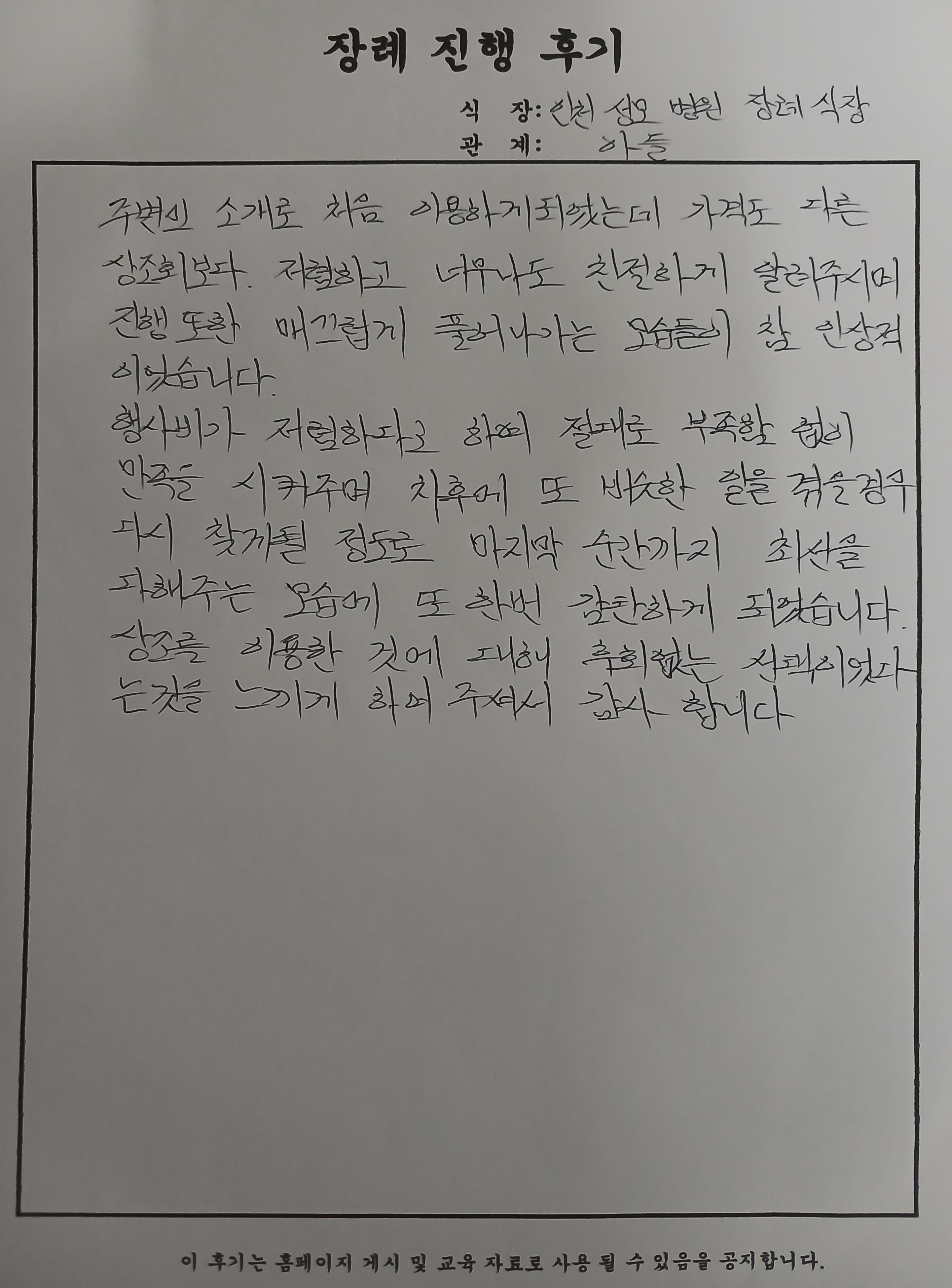 6월행사 인천성모병원장례식장 자필후기