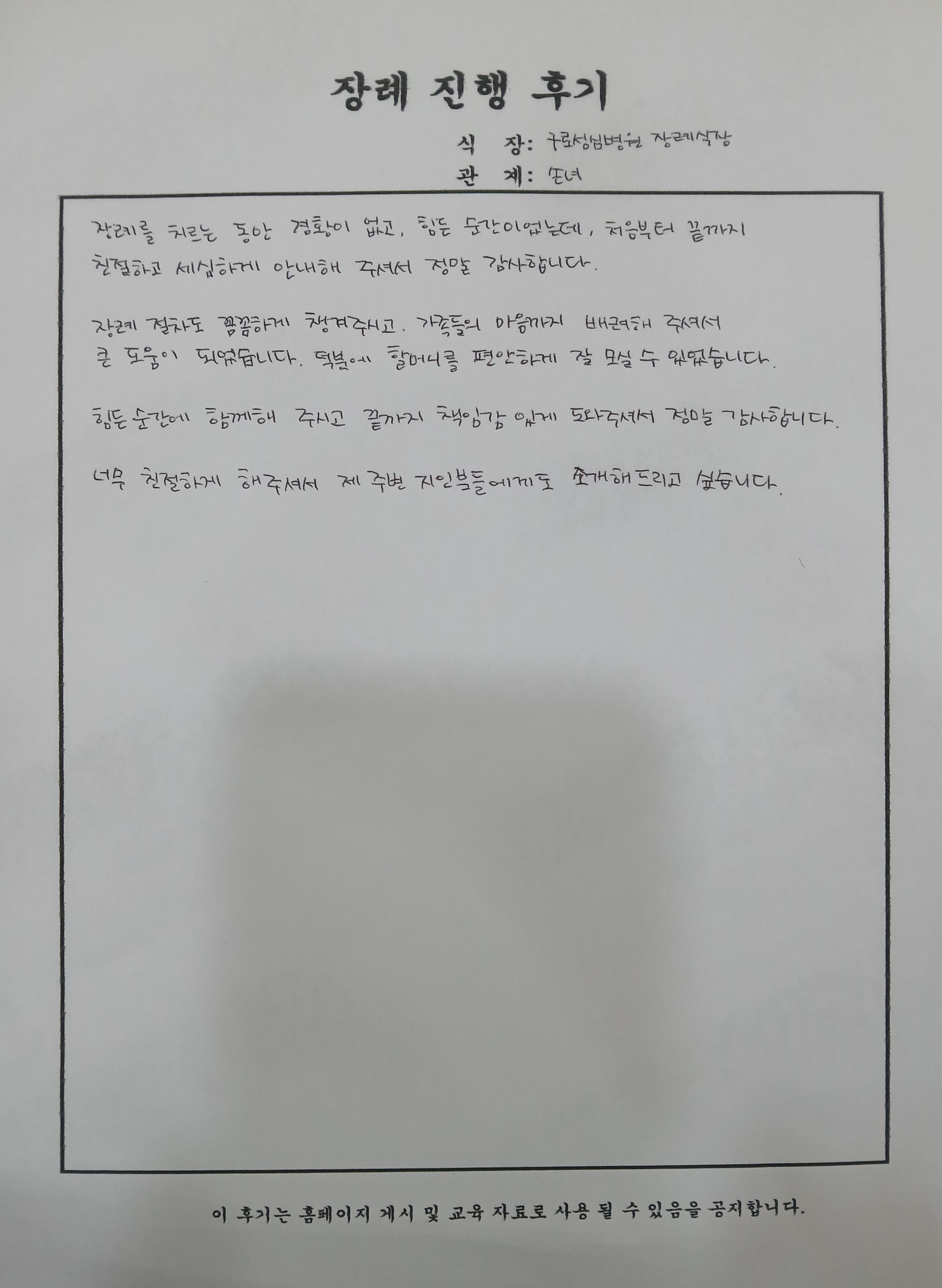 8월행사 구로성심병원장례식장 자필후기