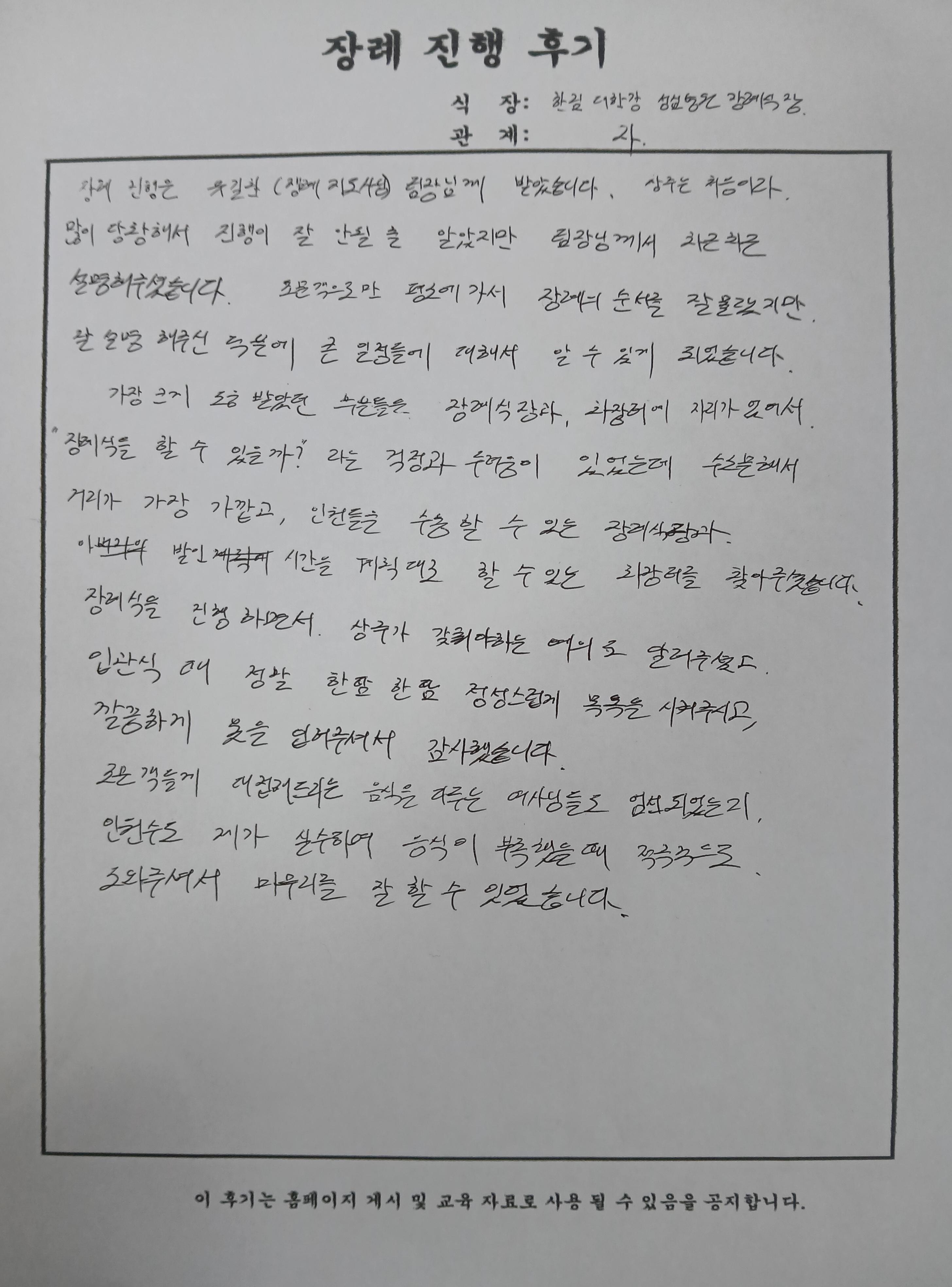 9월행사 한림한강성심장례식장 자필후기