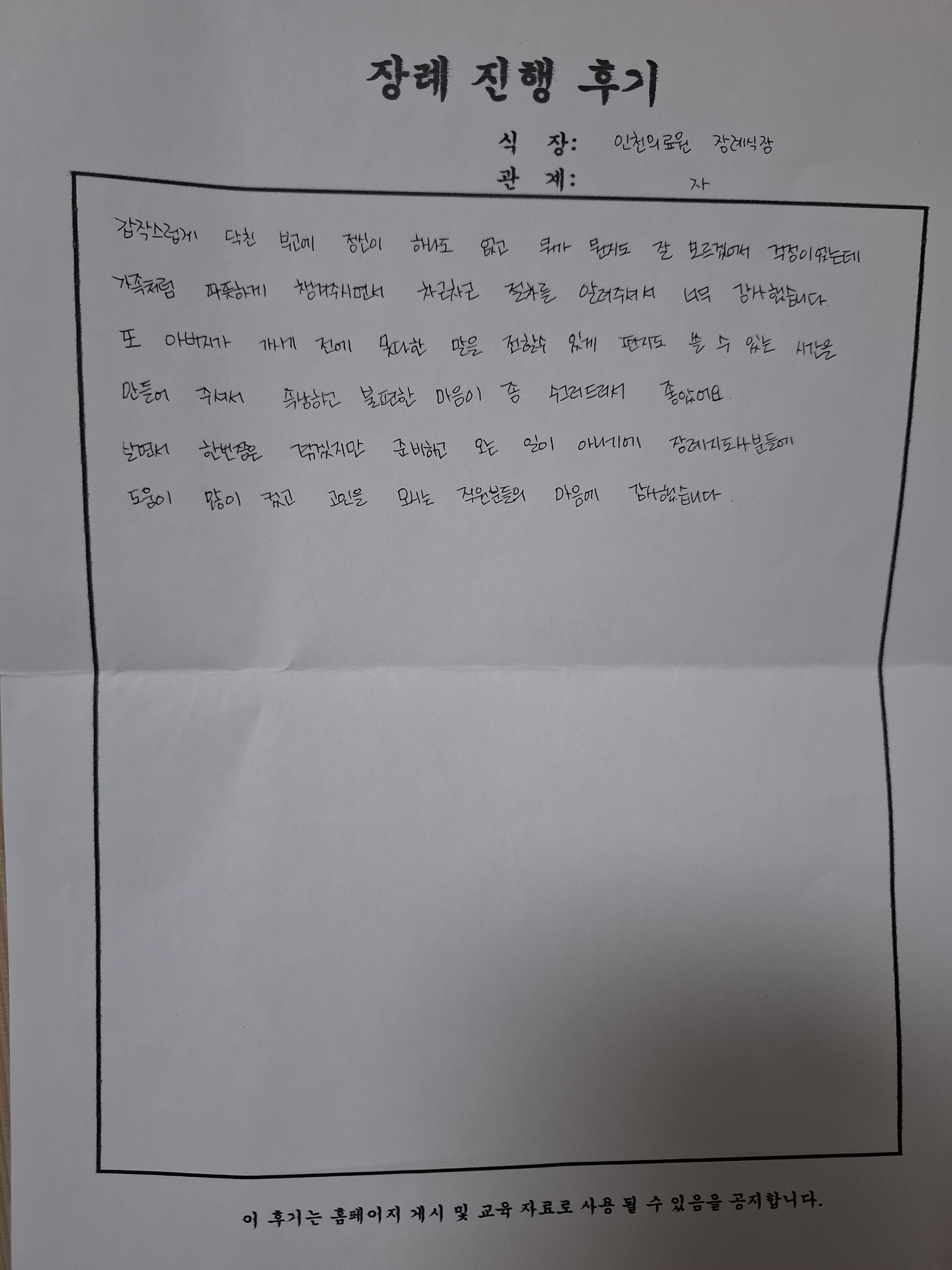 9월행사 인천의료원 자필후기