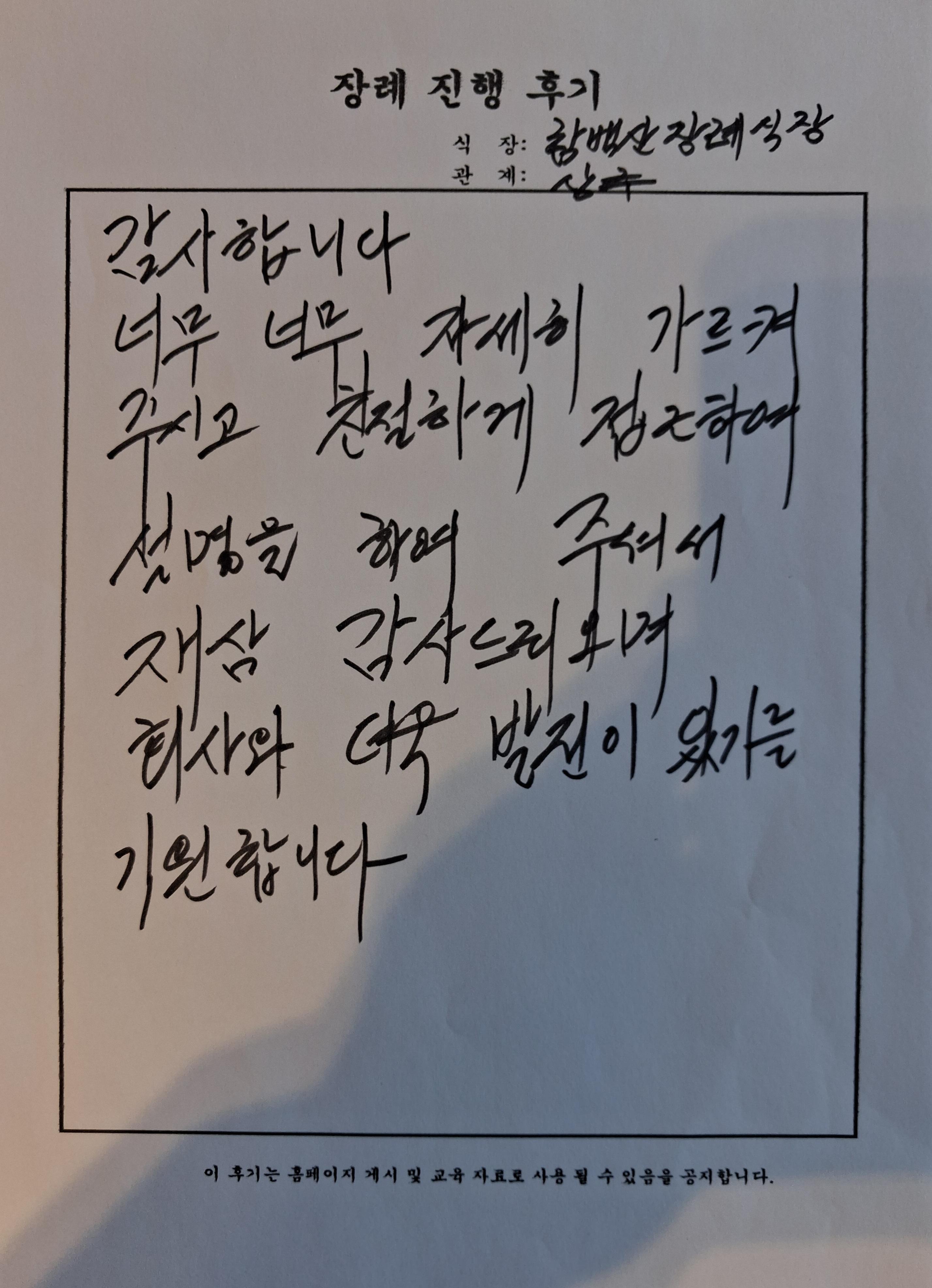 9월행사 함백산장례식장 자필후기