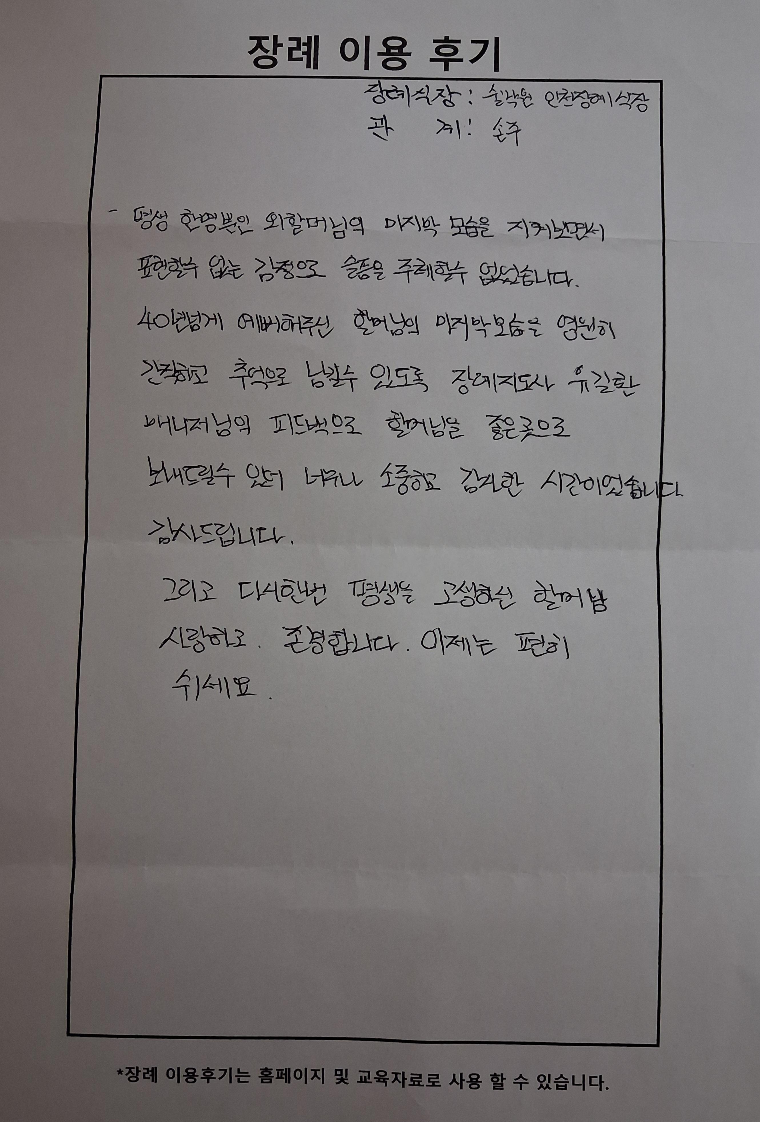 10월행사 인천쉴낙원 자필후기